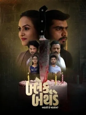 Black Birthday 2026 Gujarati Audio - Movierulz