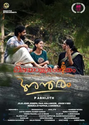 Antharam 2023 Malayalam - Movierulz