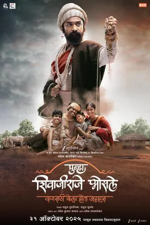 Punha Shivajiraje Bhosale 2025 Marathi - Movierulz