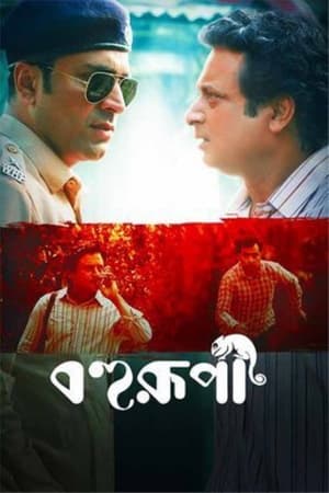 Bohurupi 2024 Hindi HQ Subbed - Movierulz