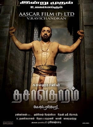 Dasavatharam (2008) (Hindi – Telugu) Dual Audio [1.4GB]