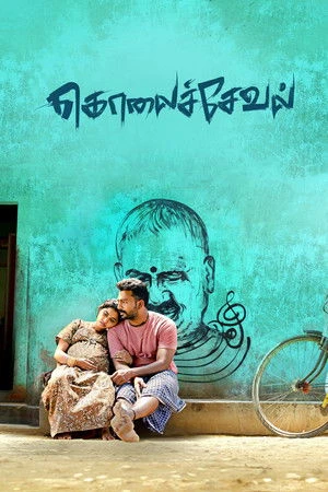 Kolaiseval 2026 Tamil Audio