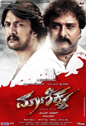 Maanikya 2014 Hindi Dubbed 450MB - Movierulz