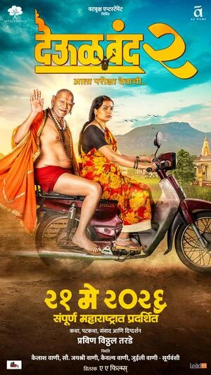 Deool Band 2 2026 Marathi Audio - Movierulz