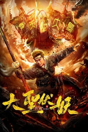 Return of Wu Kong (2018) Hindi Dual Audio – - Movierulz