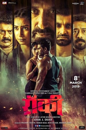 Rocky (2019) Hindi Movie – [400MB] - Movierulz