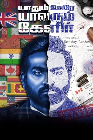 Yaadhum Oore Yaavarum Kelir (2023) (Hindi – Tamil) Dual Audio – - Movierulz