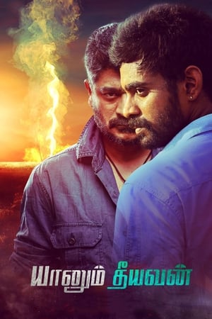 Yaanum Theeyavan 2017 (Hindi – Tamil) Dual Audio 450MB - Movierulz